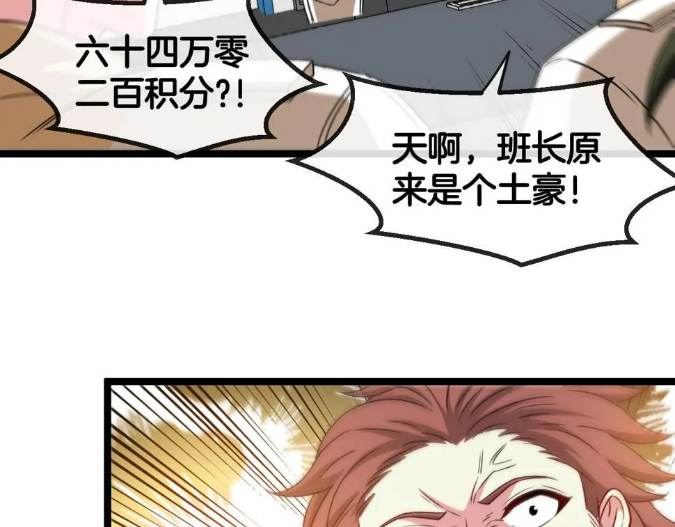 第75话：班级的质疑 第62页
