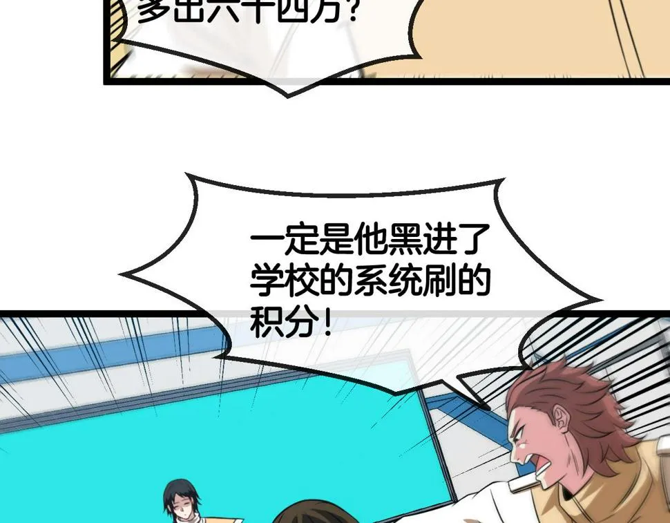 第75话：班级的质疑 第64页