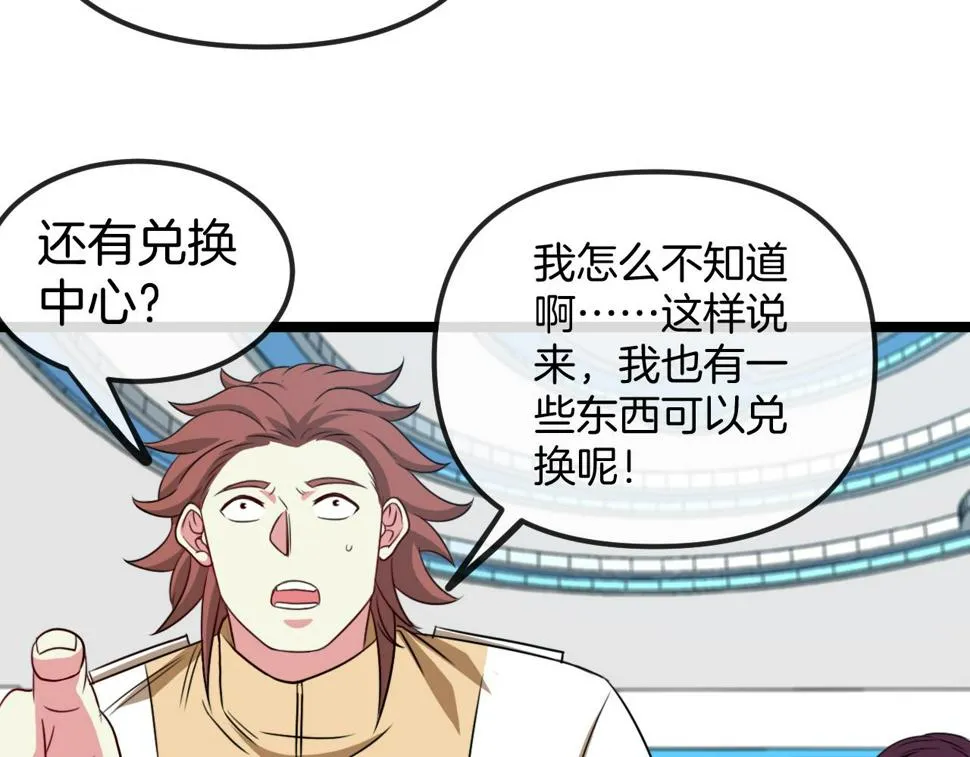第75话：班级的质疑 第68页