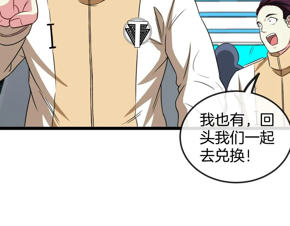 第75话：班级的质疑 第69页