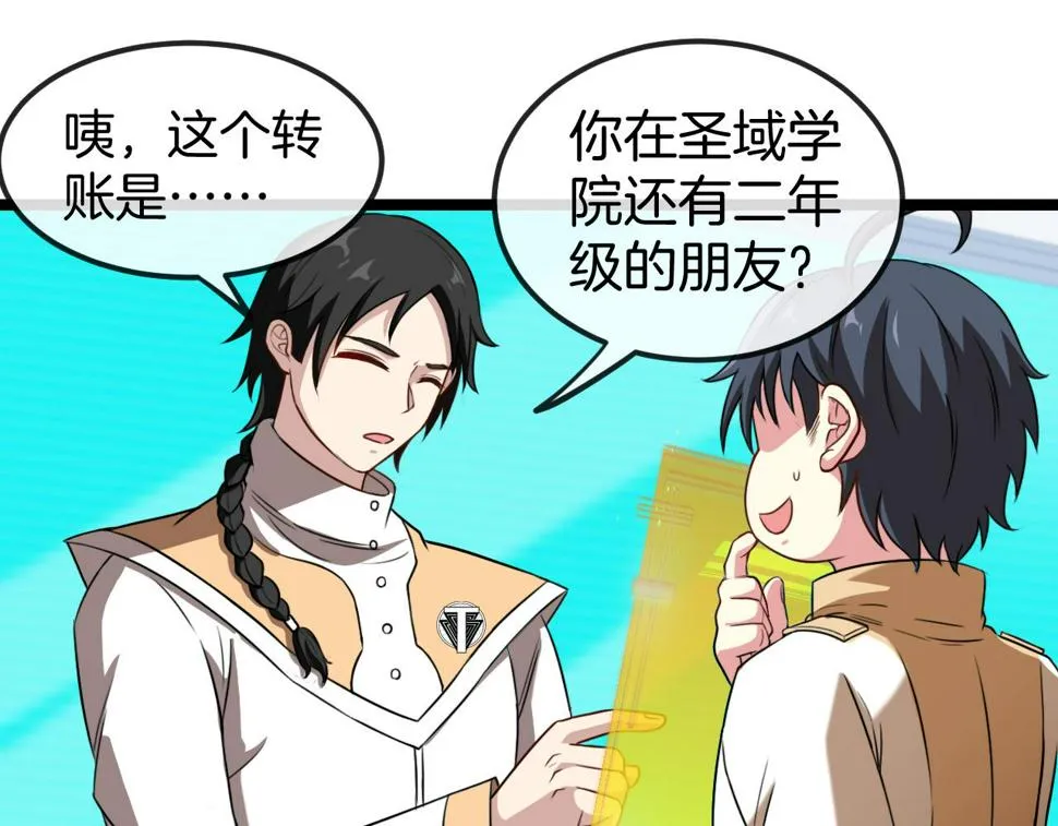 第75话：班级的质疑 第75页