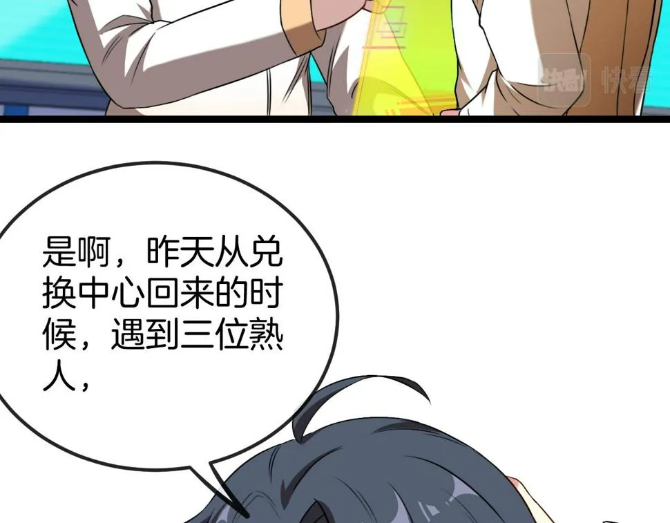 第75话：班级的质疑 第76页