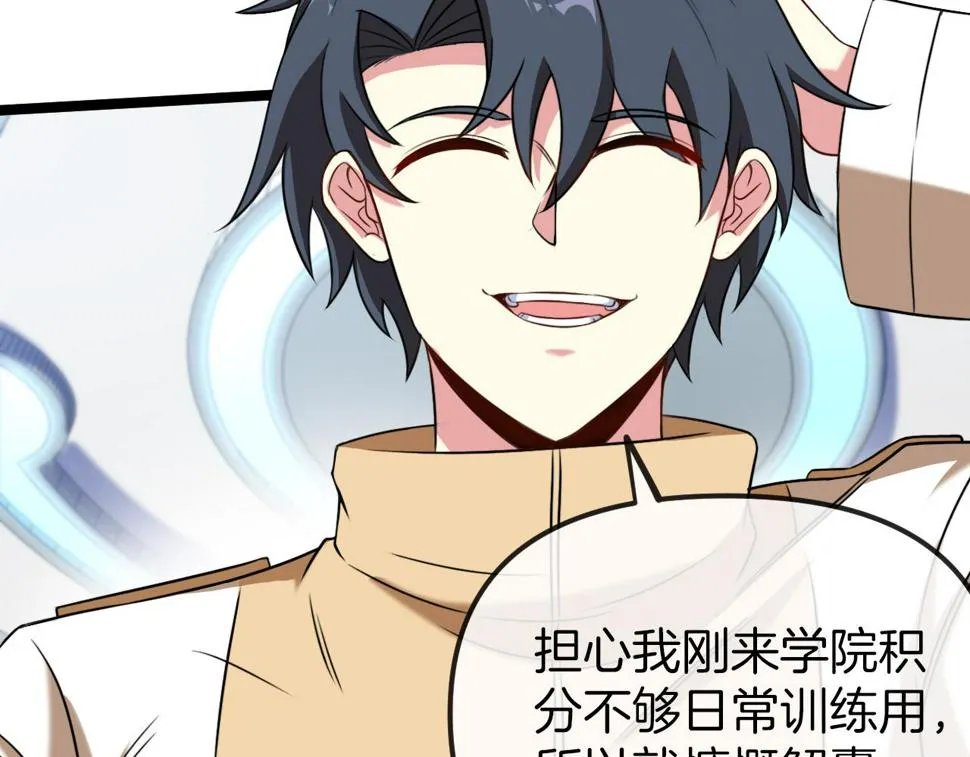 第75话：班级的质疑 第77页