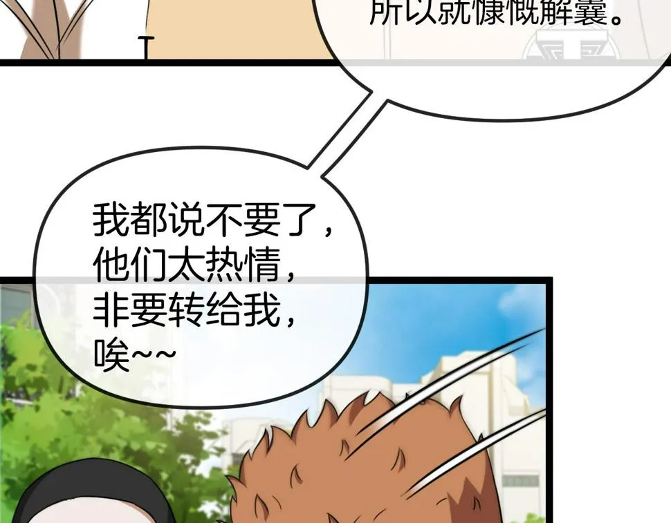第75话：班级的质疑 第78页
