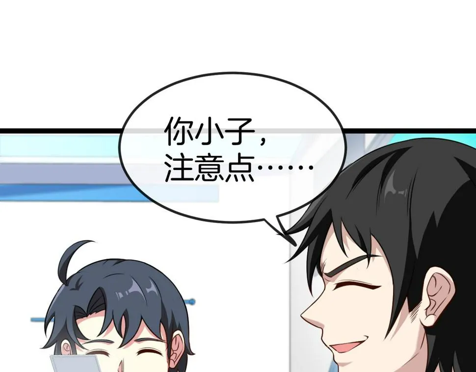 第75话：班级的质疑 第80页