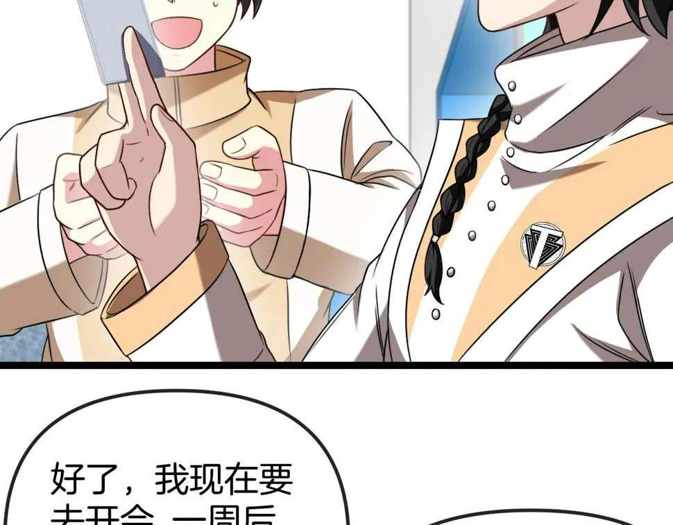 第75话：班级的质疑 第81页