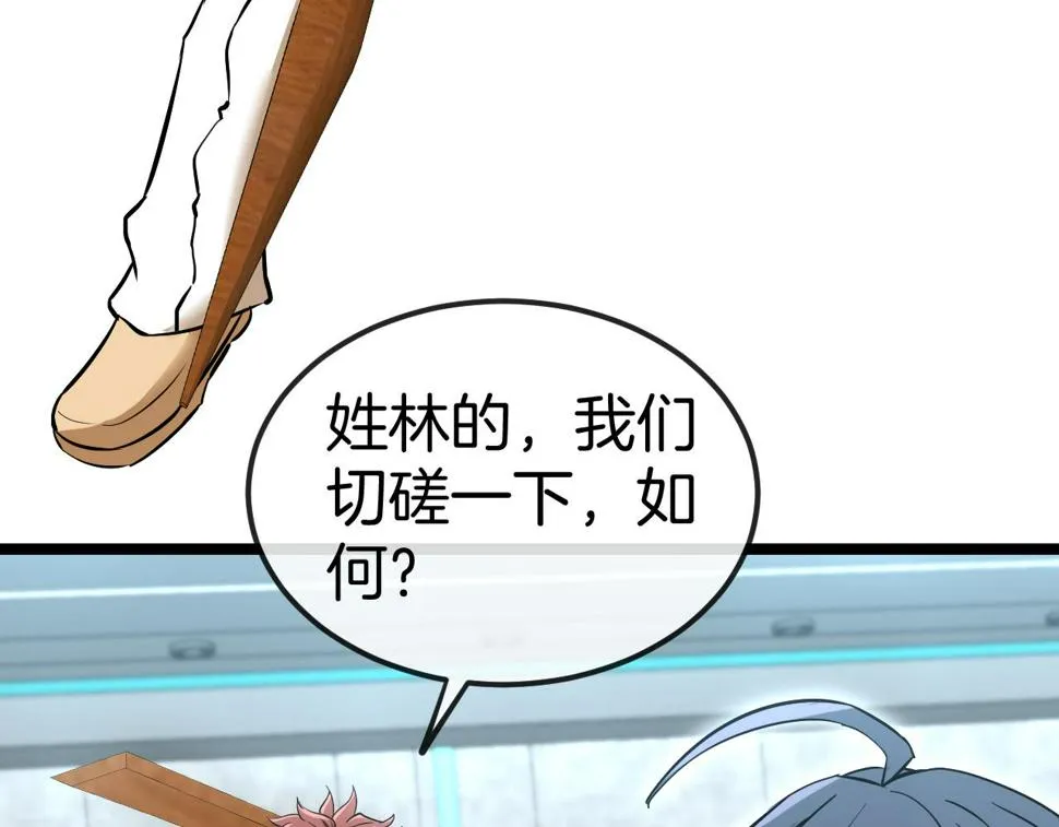 第75话：班级的质疑 第93页