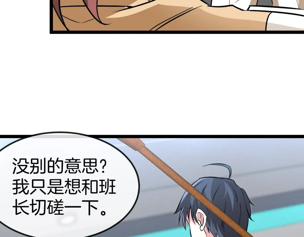 第75话：班级的质疑 第97页
