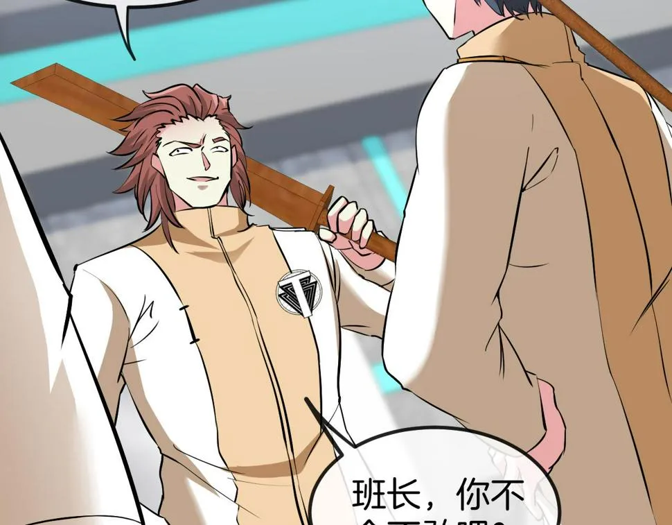 第75话：班级的质疑 第98页