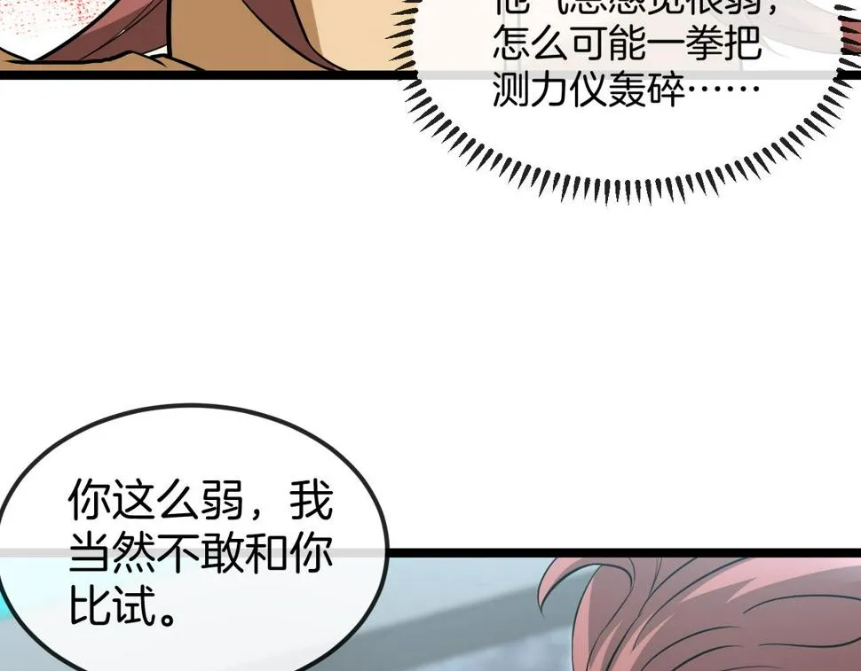 第75话：班级的质疑 第101页