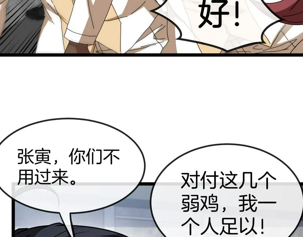 第75话：班级的质疑 第119页