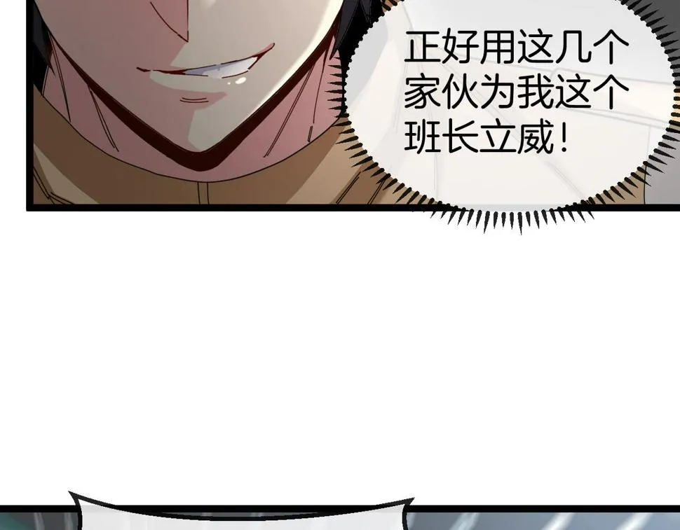 第75话：班级的质疑 第121页