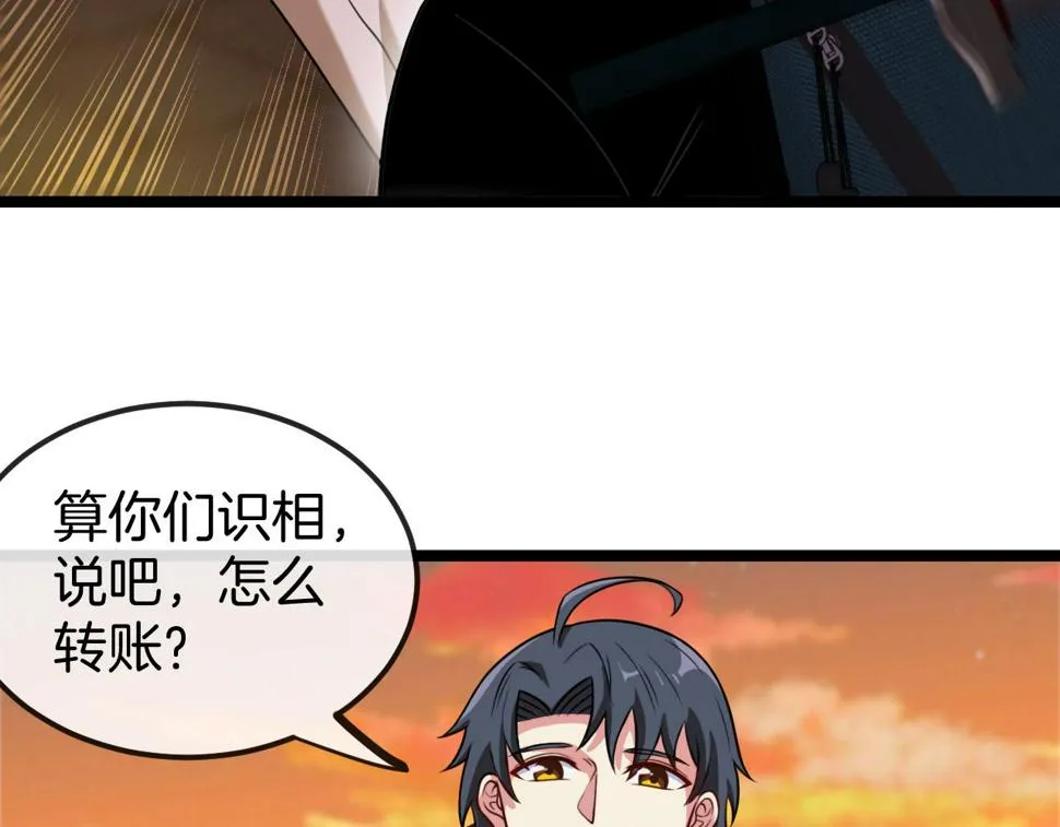 第74话：洛月砸场子 第7页