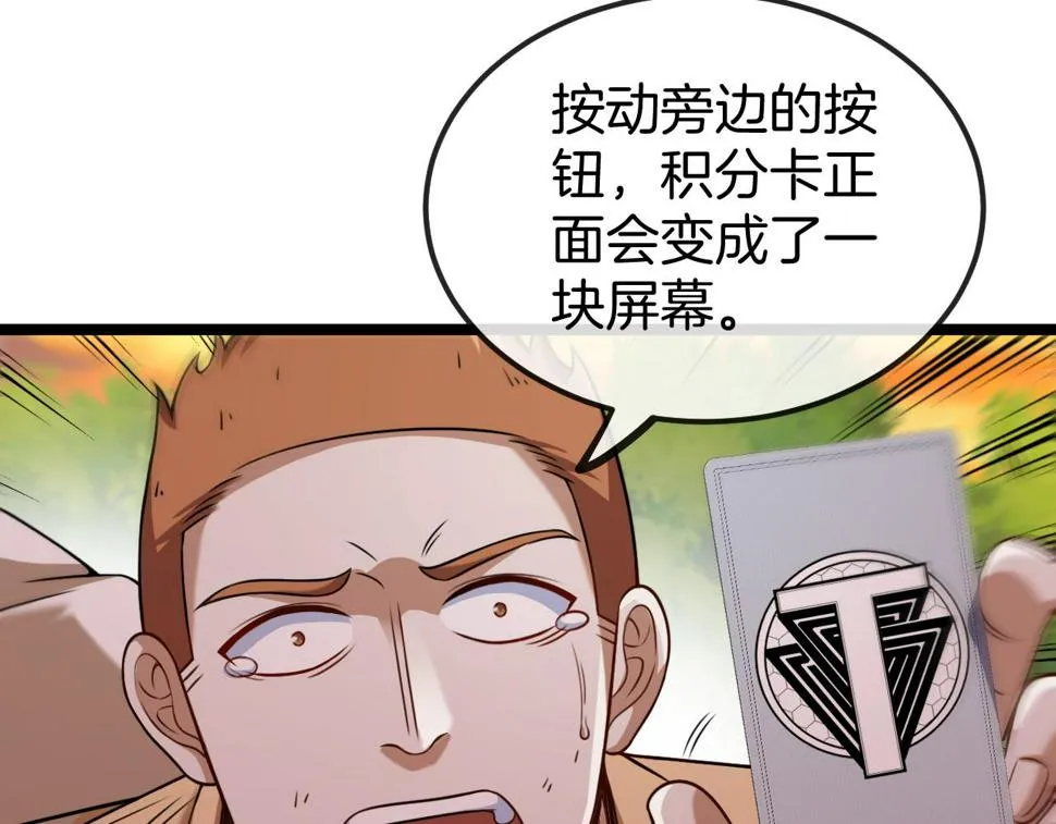 第74话：洛月砸场子 第9页