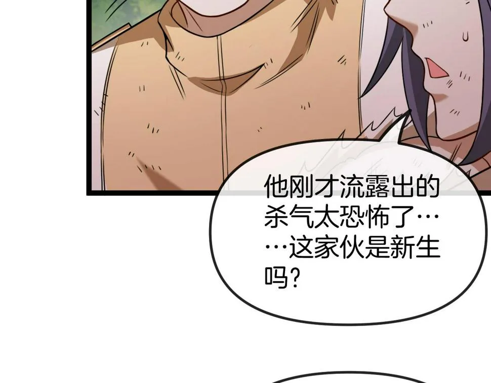 第74话：洛月砸场子 第21页