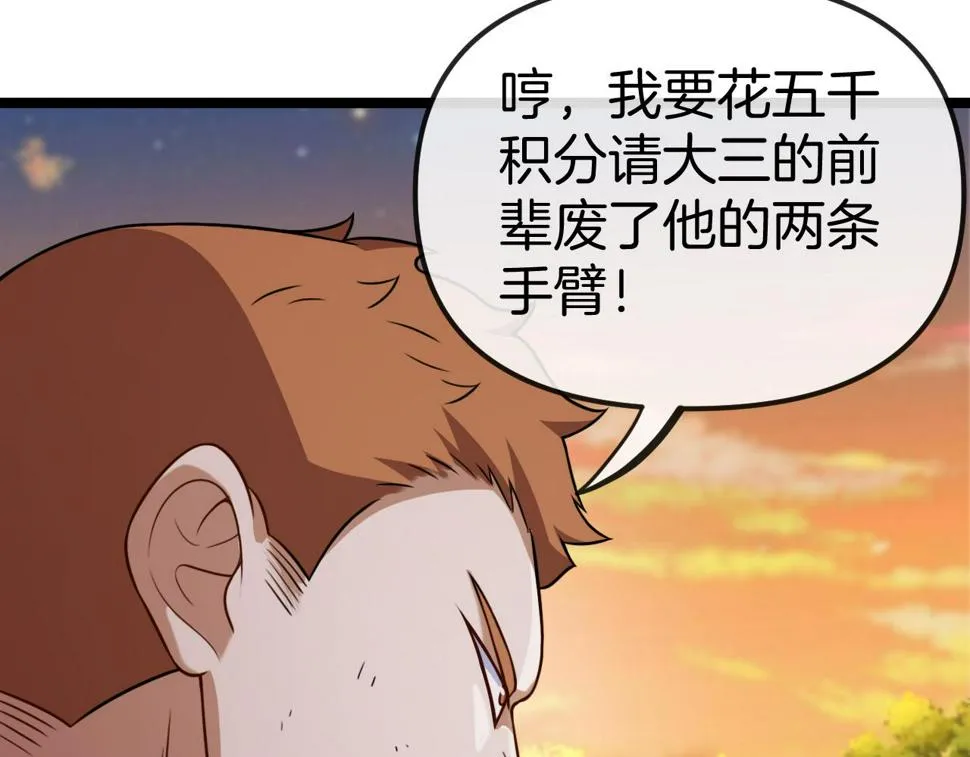 第74话：洛月砸场子 第22页