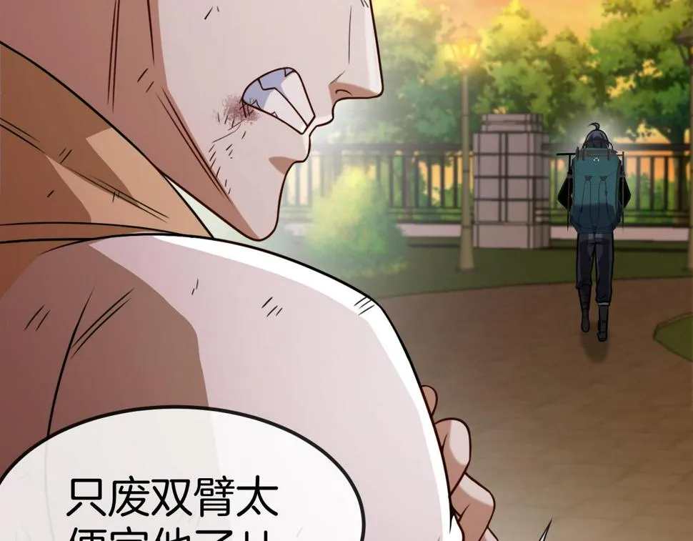 第74话：洛月砸场子 第23页