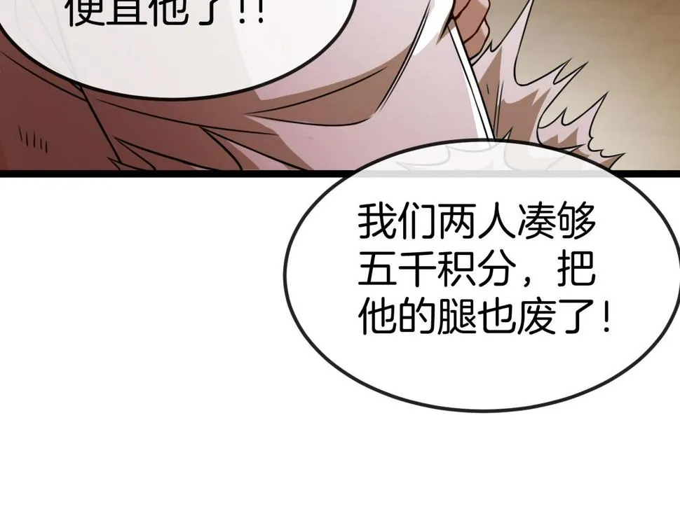 第74话：洛月砸场子 第24页