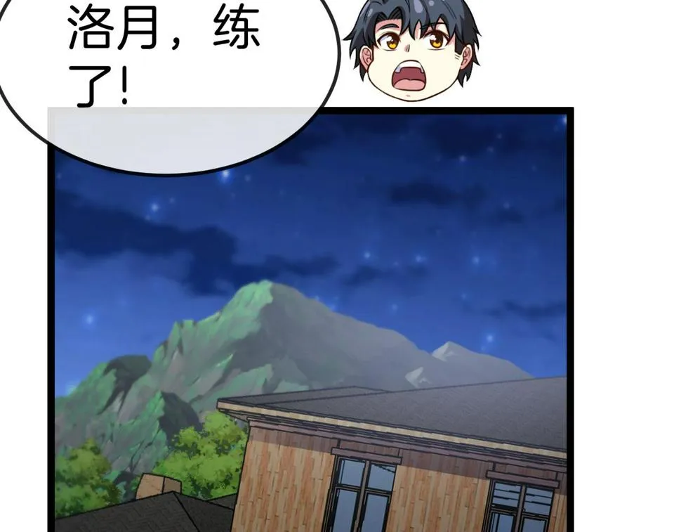 第74话：洛月砸场子 第26页