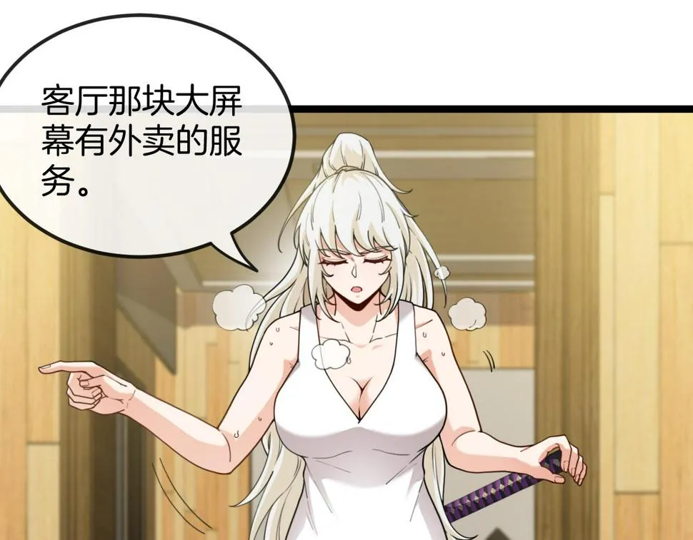 第74话：洛月砸场子 第31页
