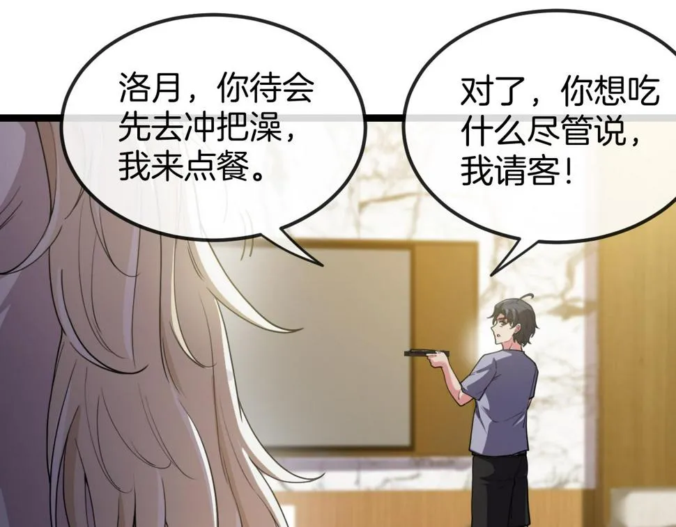 第74话：洛月砸场子 第33页