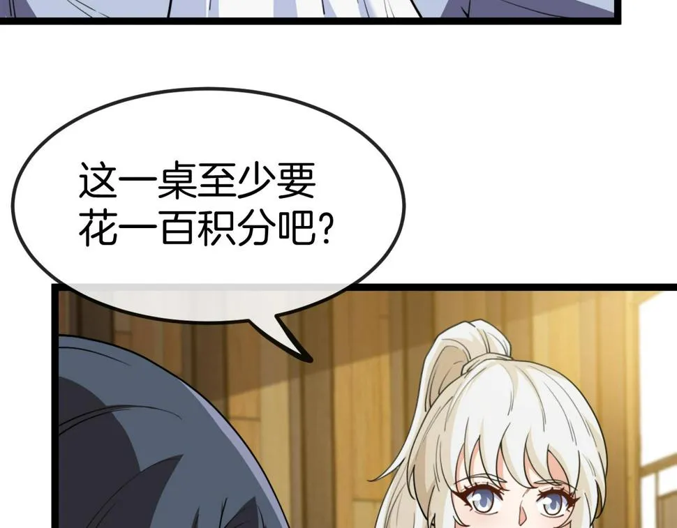 第74话：洛月砸场子 第41页