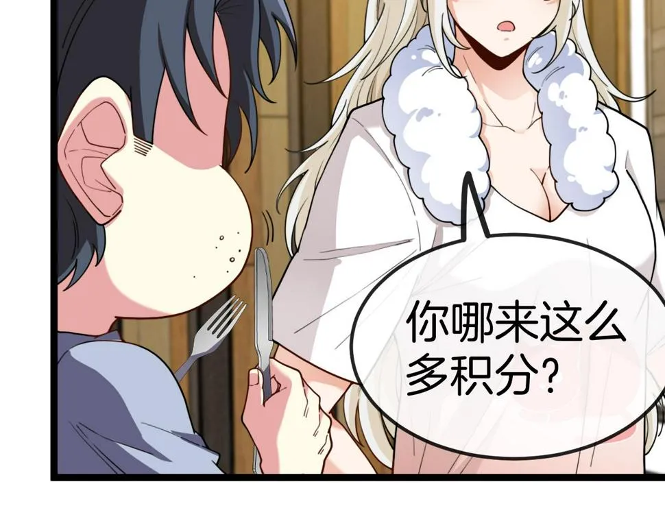 第74话：洛月砸场子 第42页