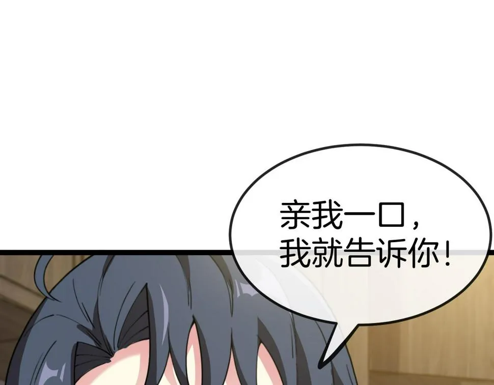 第74话：洛月砸场子 第43页