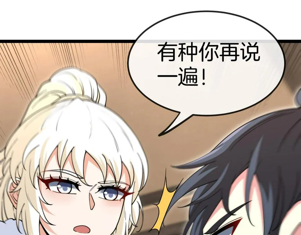 第74话：洛月砸场子 第46页