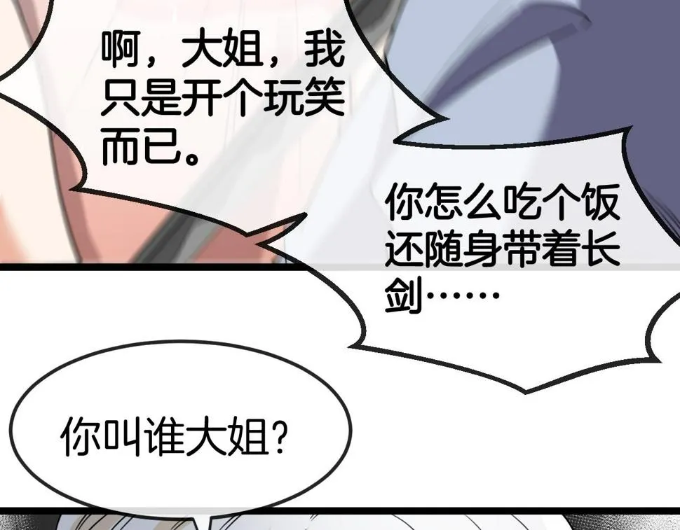 第74话：洛月砸场子 第48页