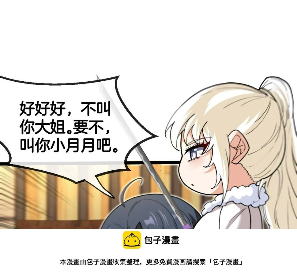 第74话：洛月砸场子 第50页