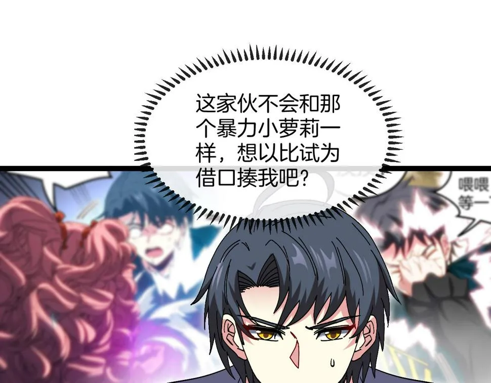 第74话：洛月砸场子 第59页