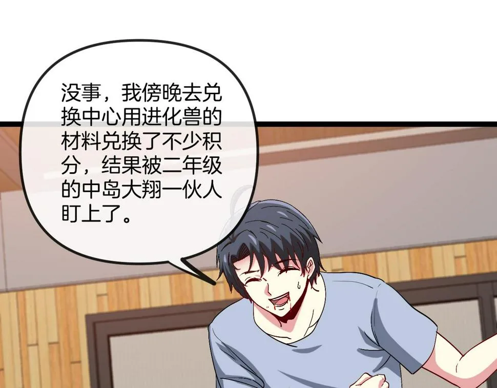 第74话：洛月砸场子 第72页