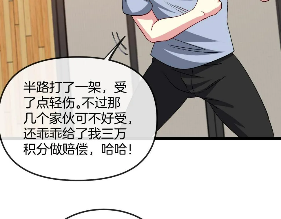 第74话：洛月砸场子 第73页