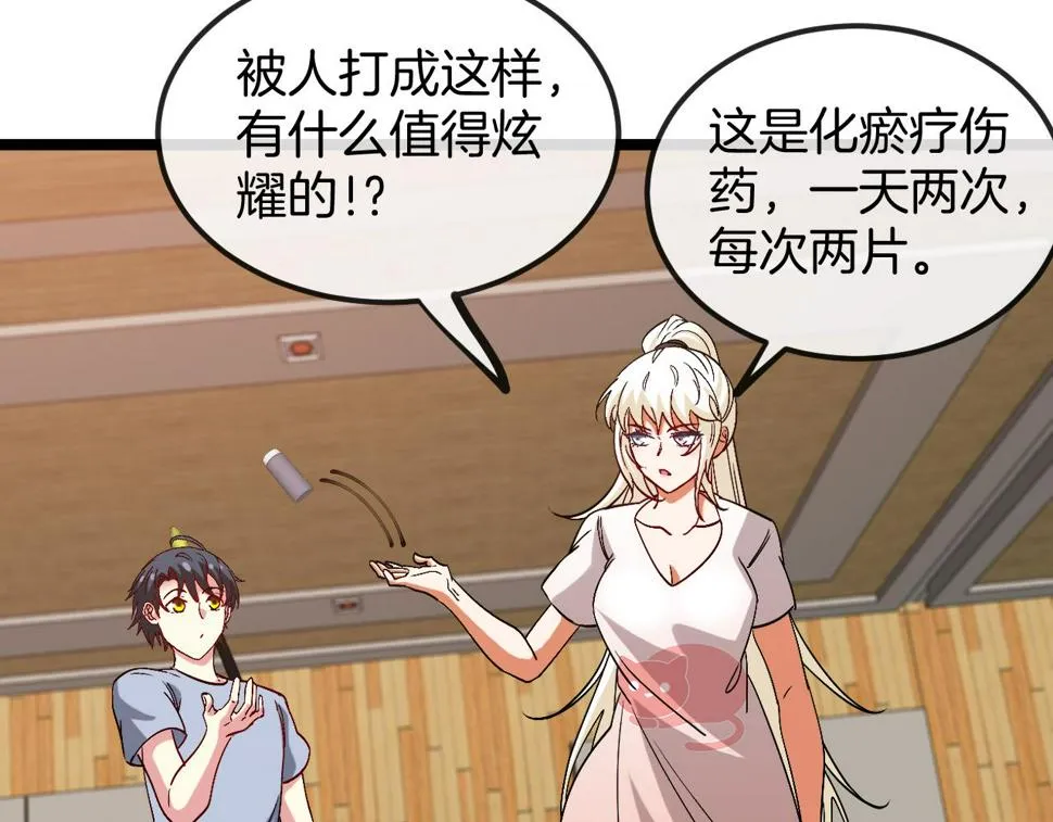 第74话：洛月砸场子 第74页