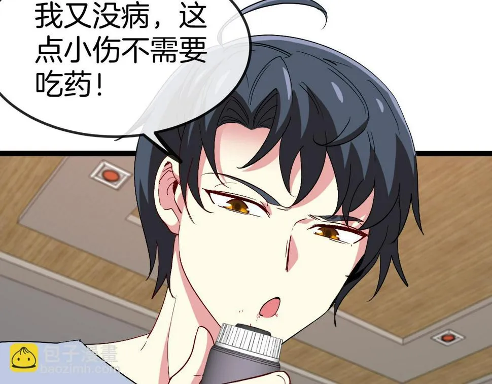 第74话：洛月砸场子 第76页