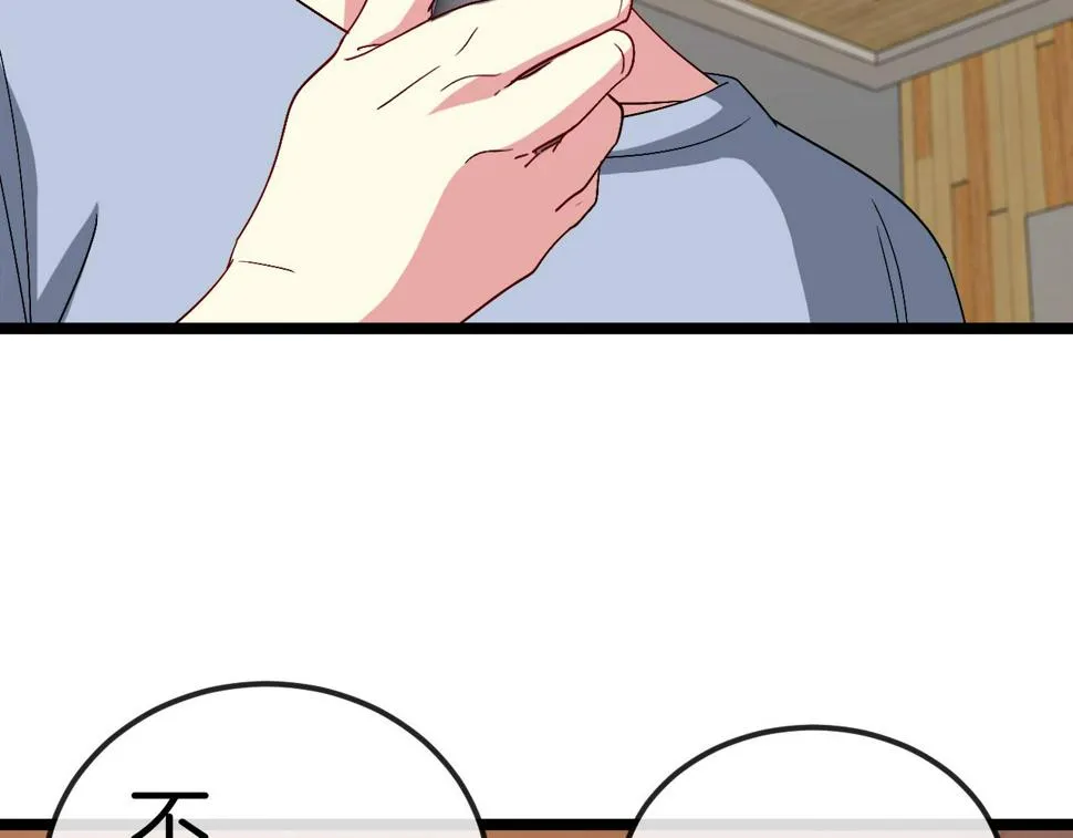 第74话：洛月砸场子 第77页