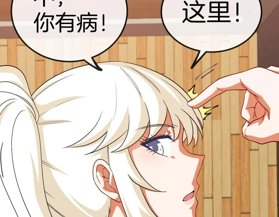 第74话：洛月砸场子 第78页
