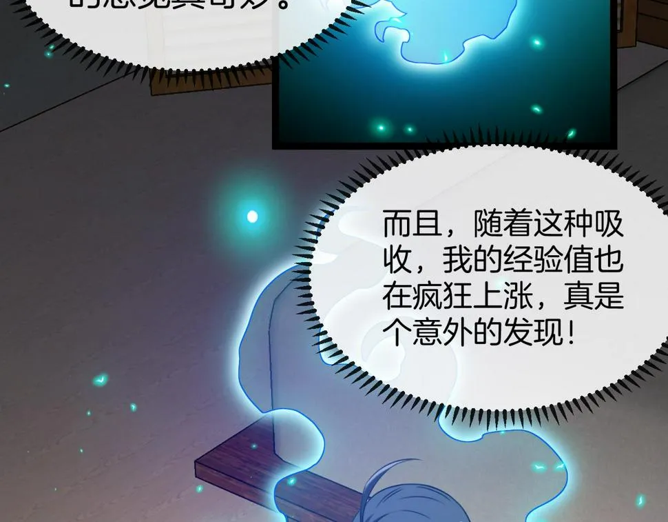 第74话：洛月砸场子 第84页