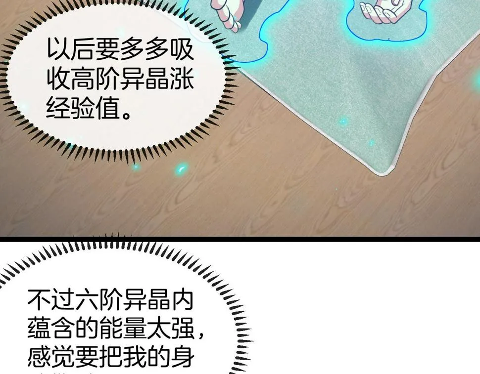 第74话：洛月砸场子 第86页