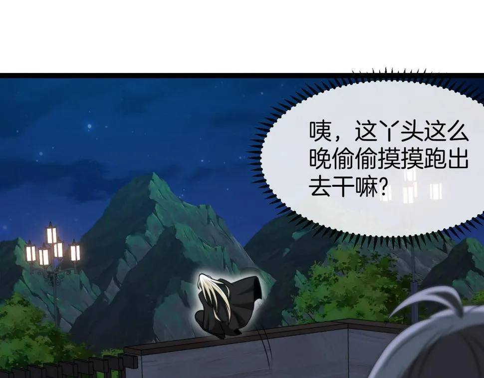 第74话：洛月砸场子 第92页