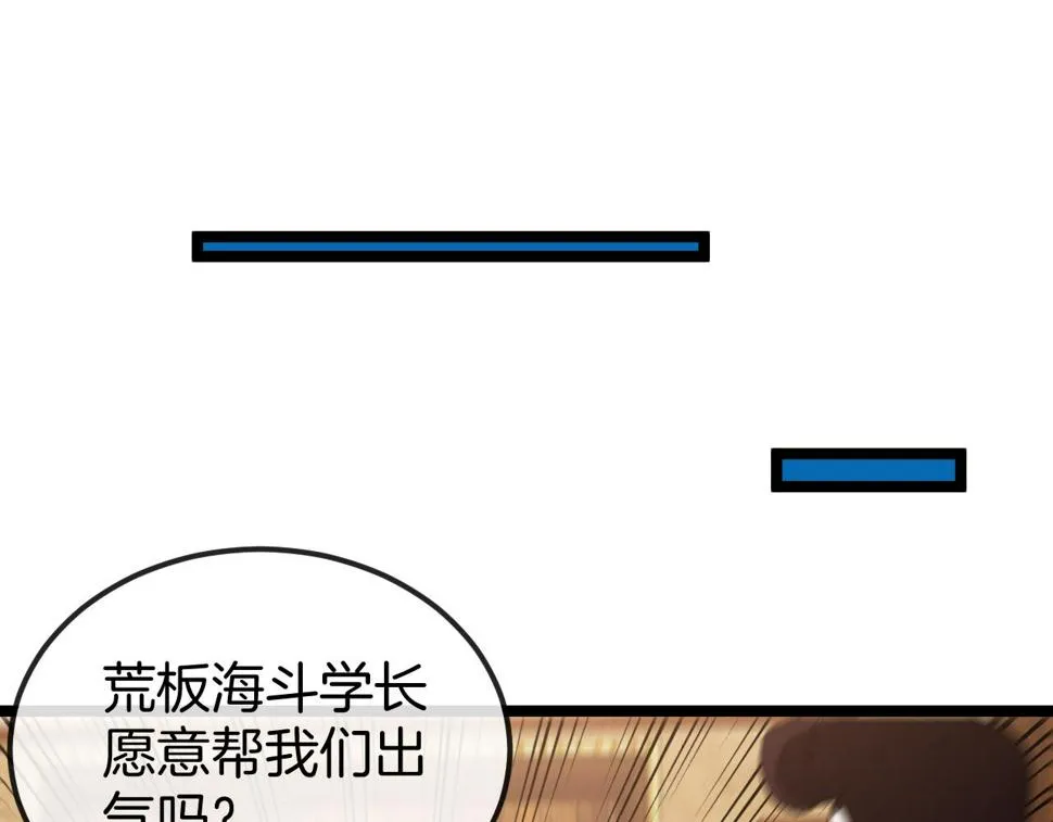 第74话：洛月砸场子 第96页