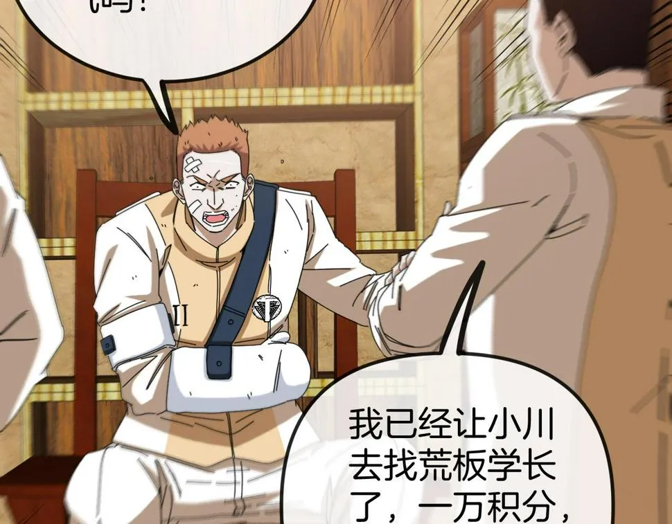 第74话：洛月砸场子 第97页