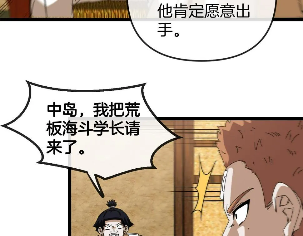 第74话：洛月砸场子 第98页