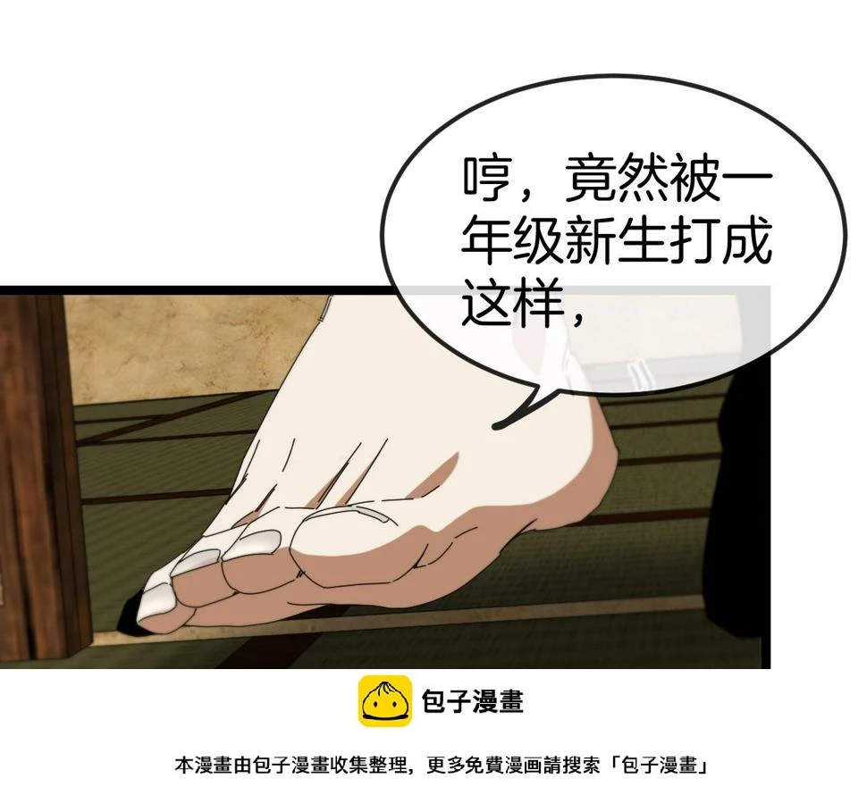 第74话：洛月砸场子 第100页