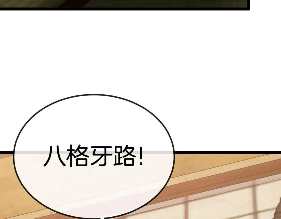 第74话：洛月砸场子 第101页