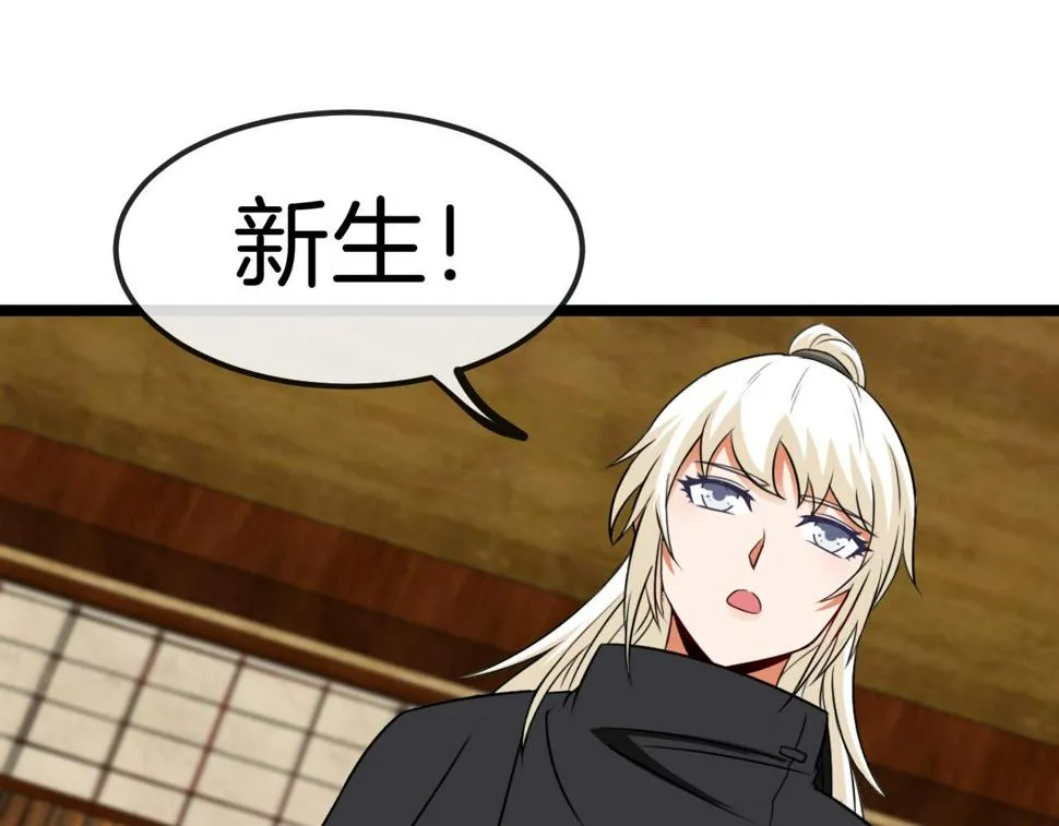 第74话：洛月砸场子 第111页