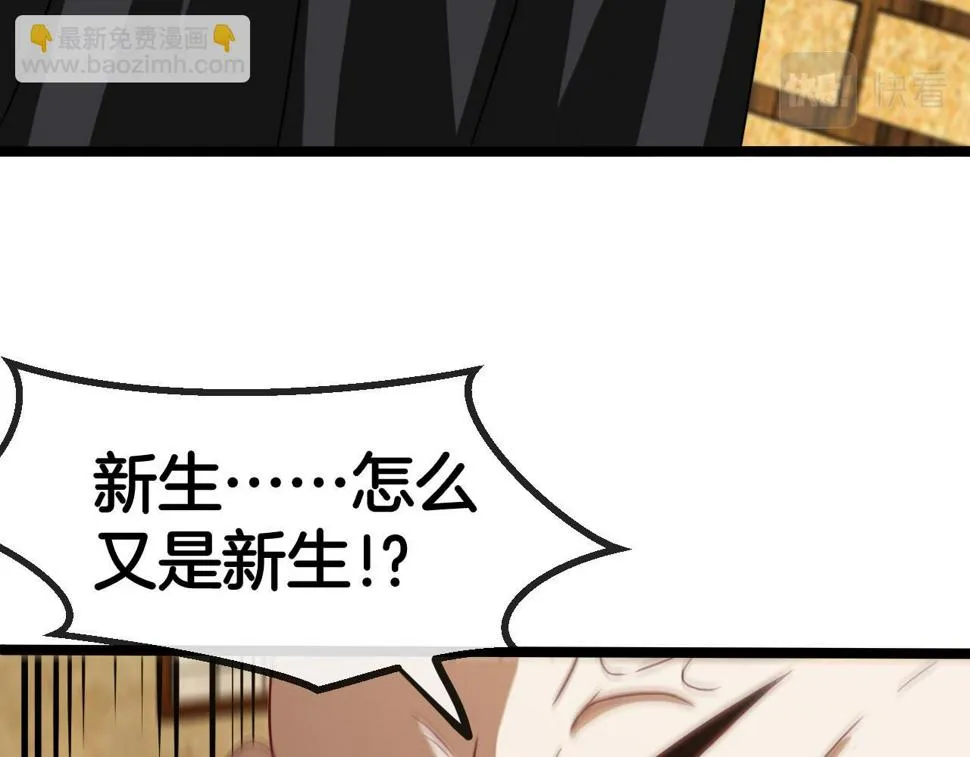 第74话：洛月砸场子 第113页