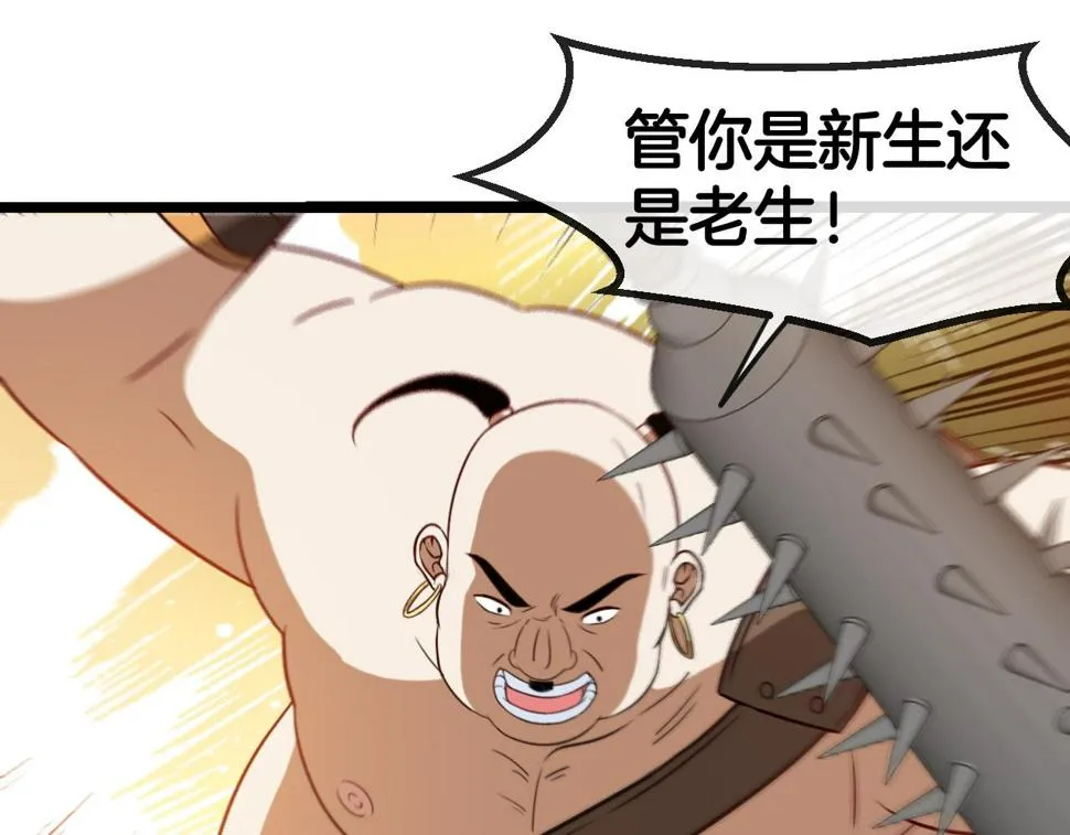 第74话：洛月砸场子 第115页