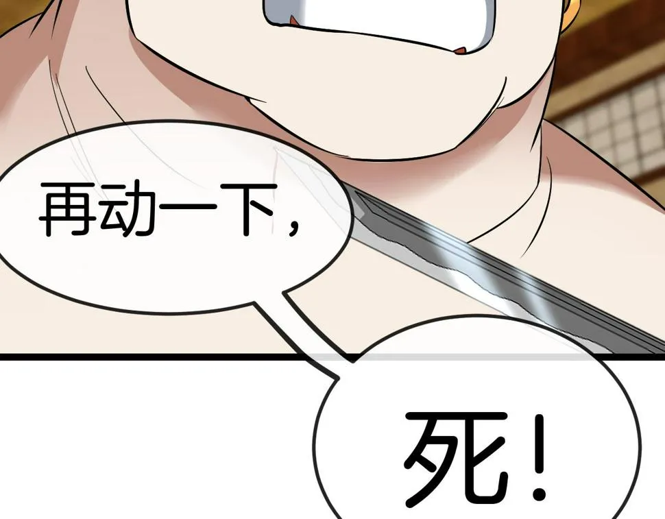 第74话：洛月砸场子 第121页